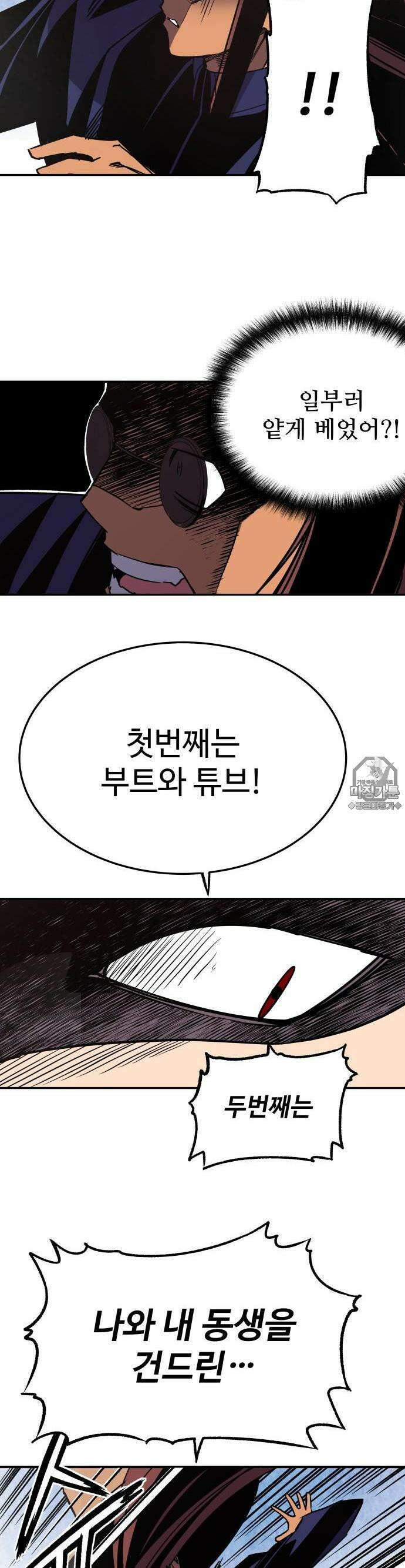 펀브로커 20화 피아(10) 6