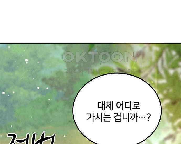 간택주의보 17화 3