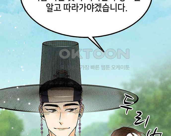 간택주의보 17화 7