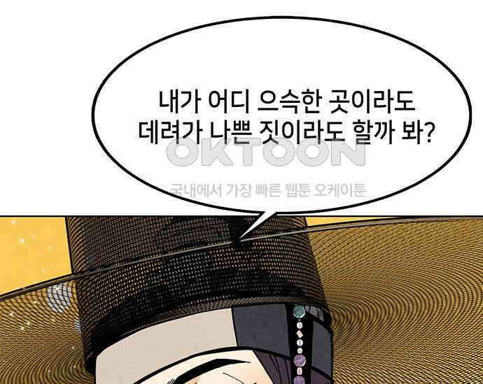 간택주의보 17화 11