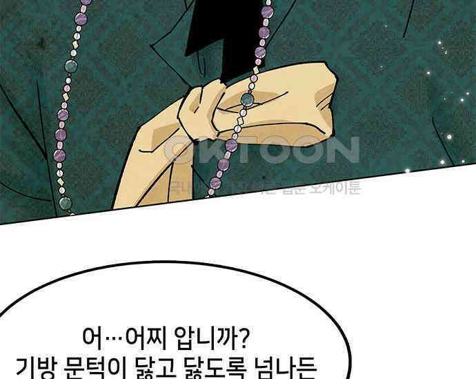 간택주의보 17화 13