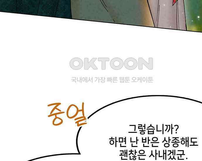 간택주의보 17화 21