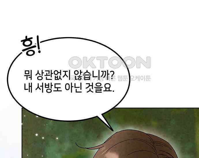 간택주의보 17화 25