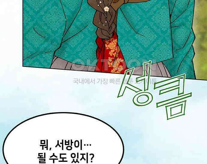 간택주의보 17화 27