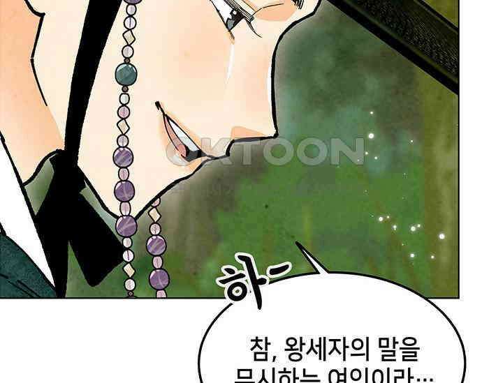 간택주의보 17화 35