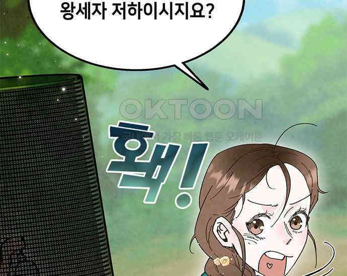 간택주의보 17화 37