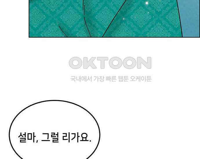 간택주의보 17화 42