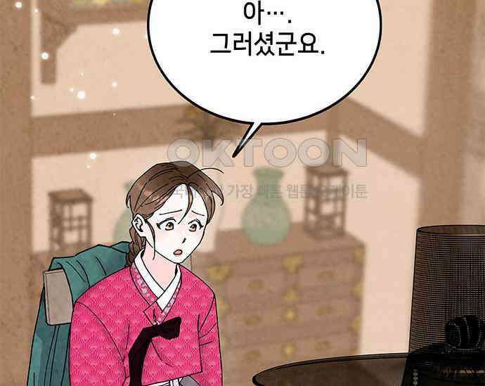 간택주의보 20화 6