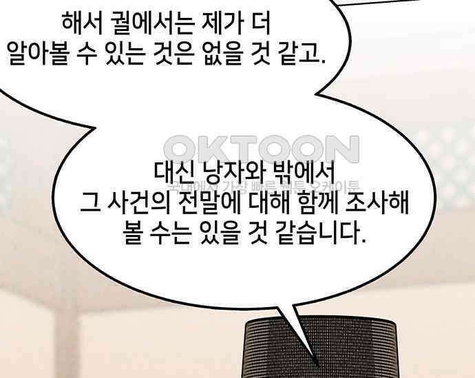 간택주의보 20화 11