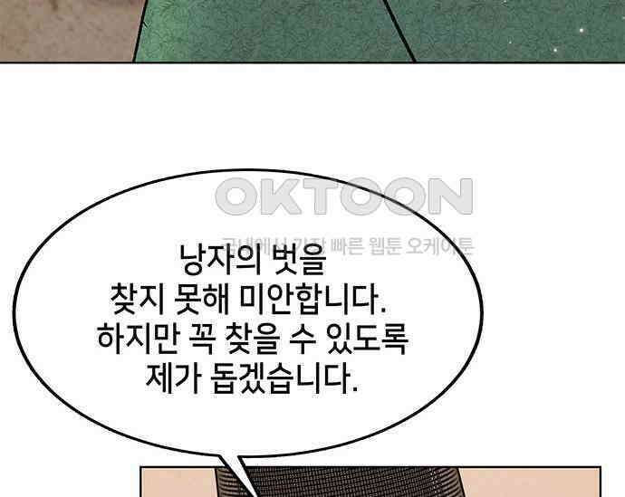 간택주의보 20화 17