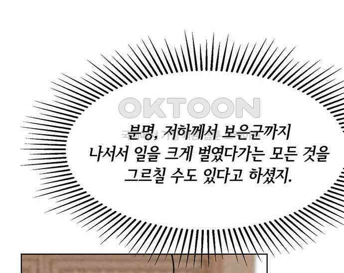 간택주의보 20화 20