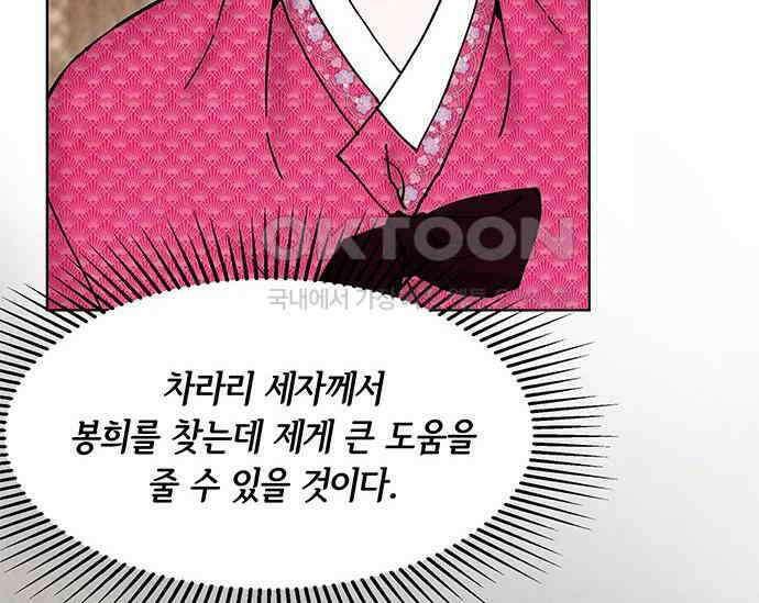 간택주의보 20화 22