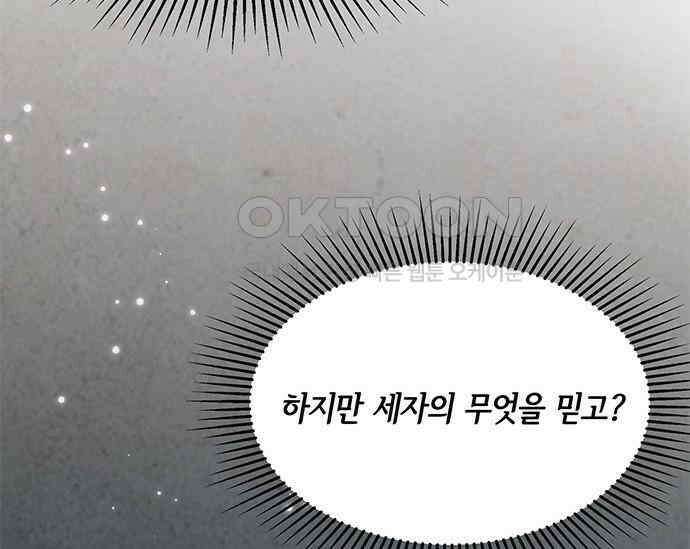 간택주의보 20화 23