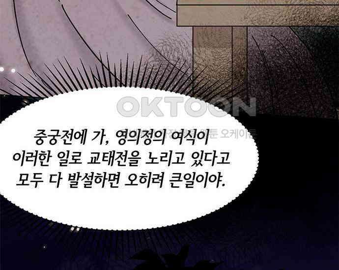 간택주의보 20화 26