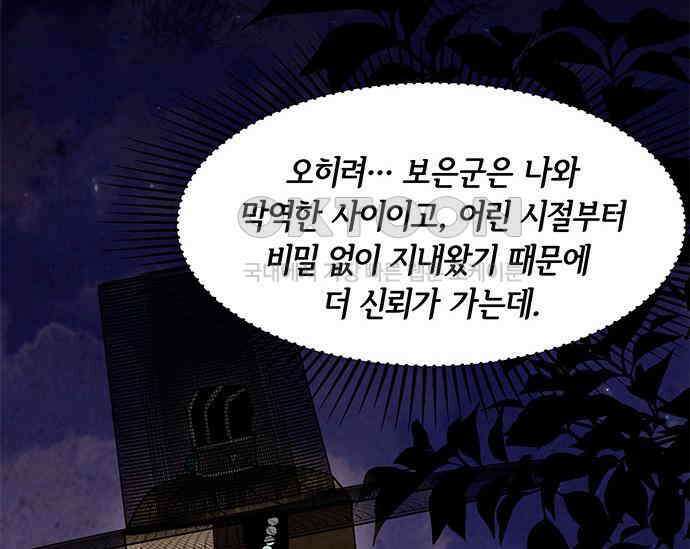 간택주의보 20화 27