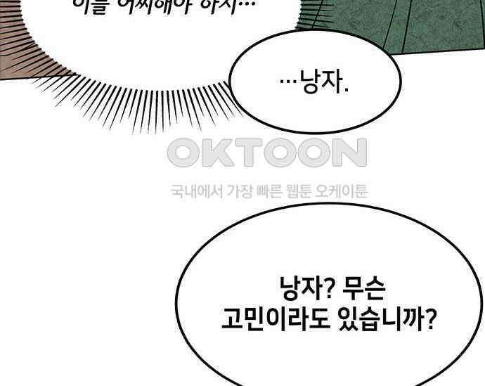 간택주의보 20화 30
