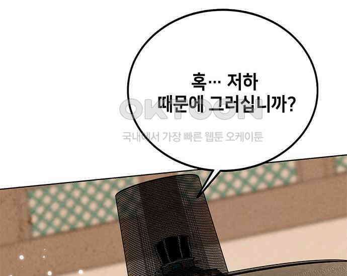 간택주의보 20화 39