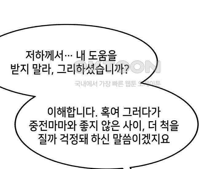간택주의보 20화 43