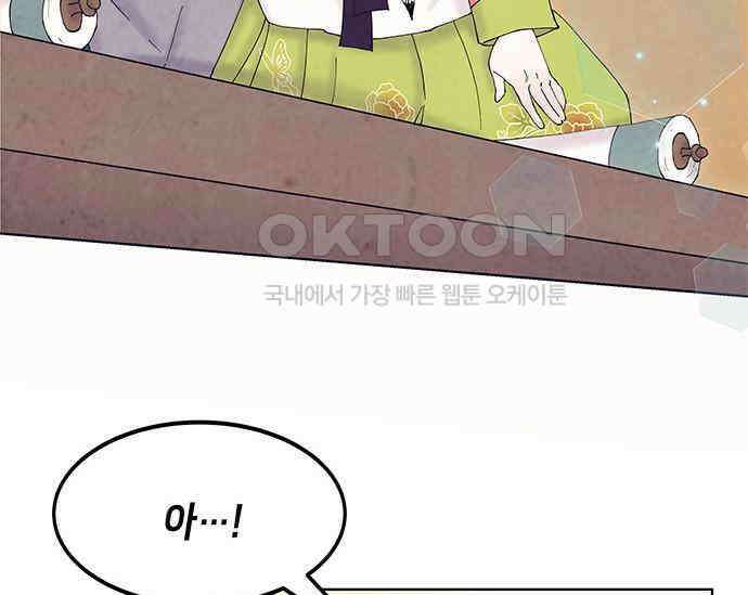 간택주의보 27화 29