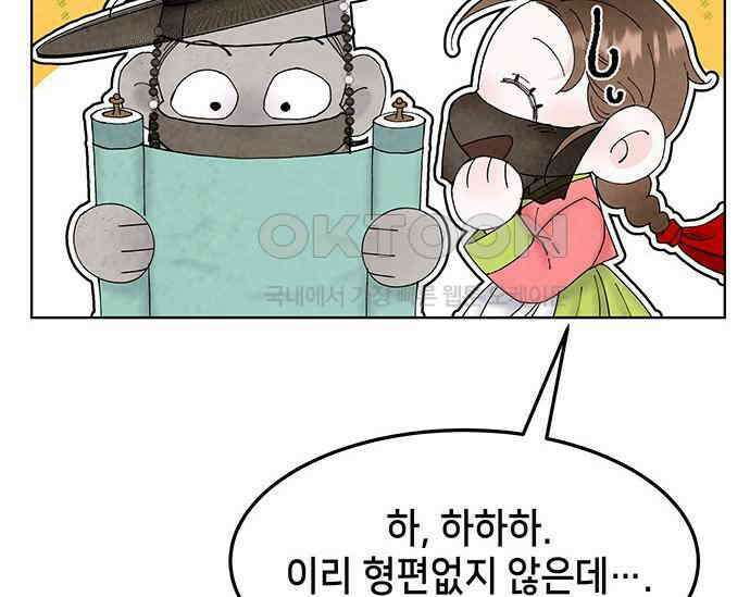 간택주의보 27화 36