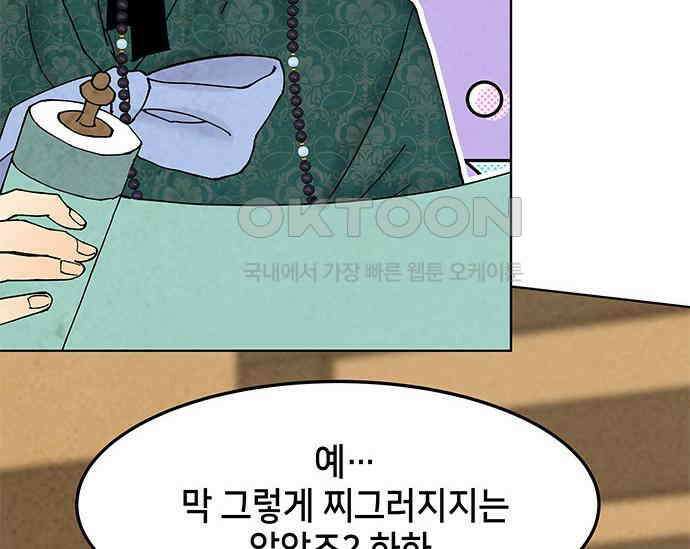 간택주의보 27화 40