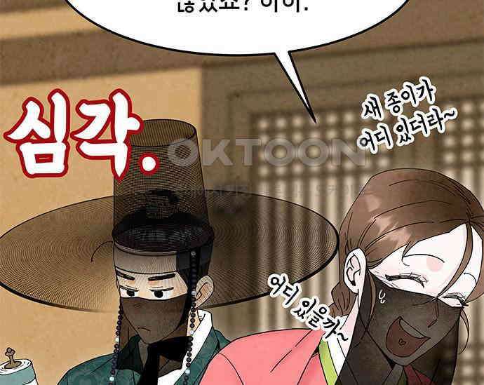간택주의보 27화 41