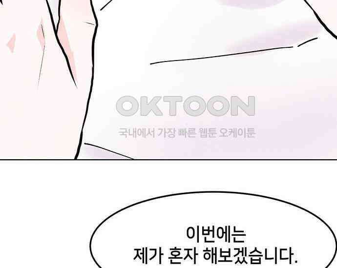간택주의보 27화 46