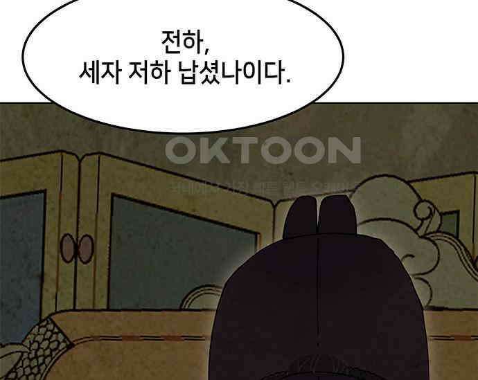 간택주의보 29화 7
