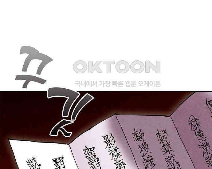 간택주의보 29화 11