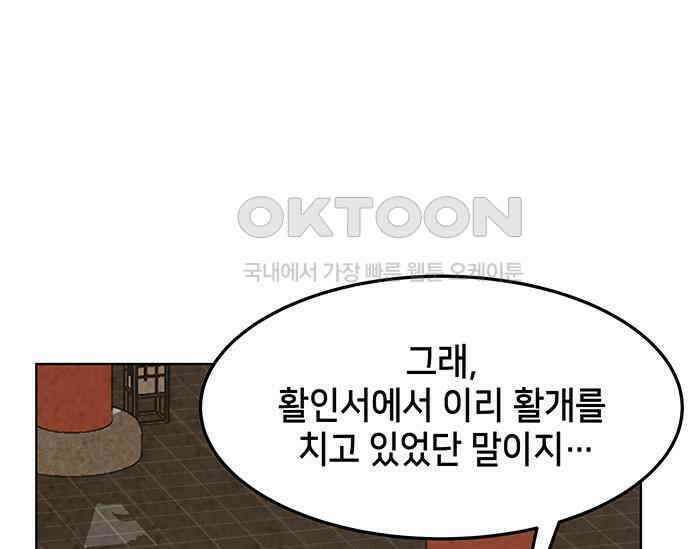 간택주의보 29화 21