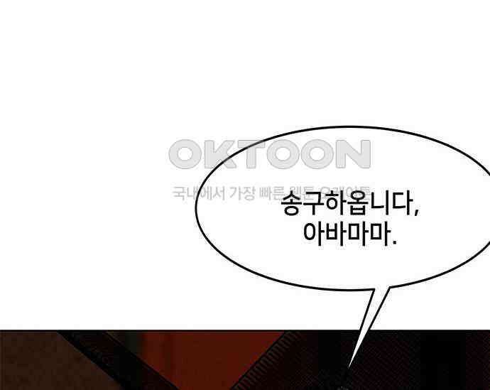 간택주의보 29화 24