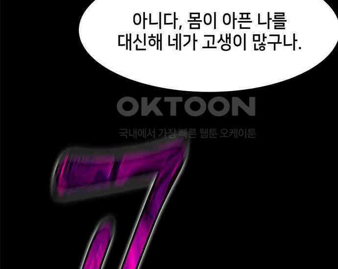 간택주의보 29화 27