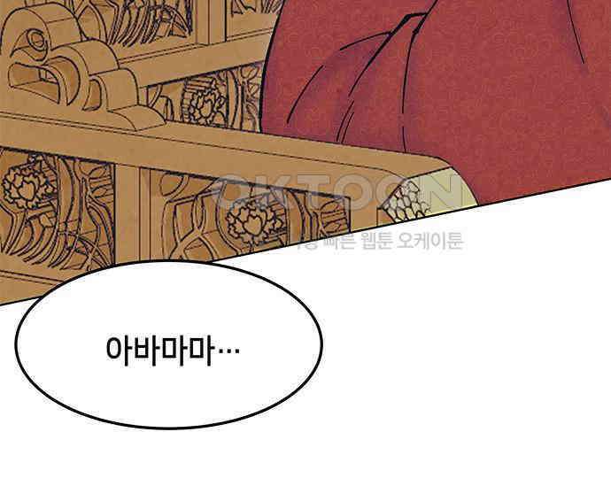 간택주의보 29화 41