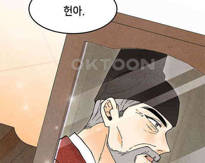 간택주의보 29화 44