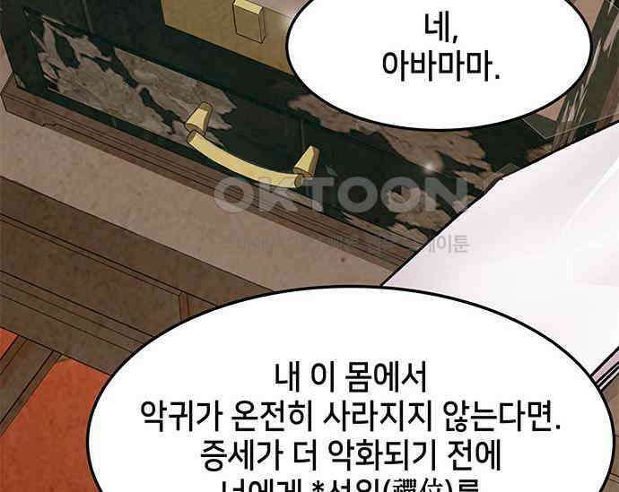 간택주의보 29화 46