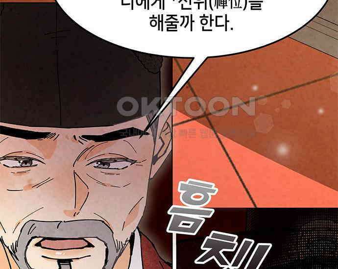 간택주의보 29화 47