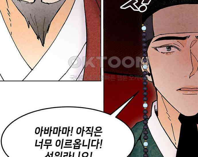 간택주의보 29화 48