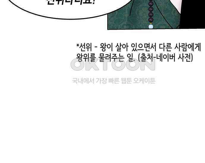 간택주의보 29화 49