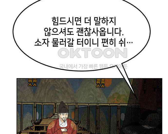 간택주의보 29화 55