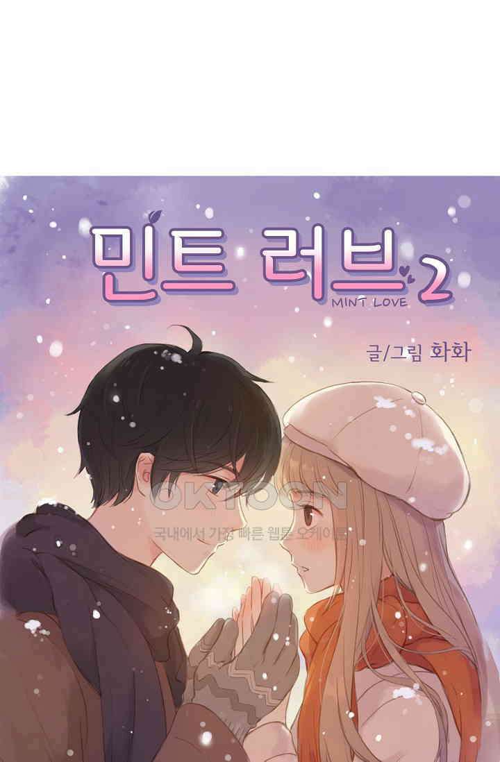 민트러브 시즌2 41화 1