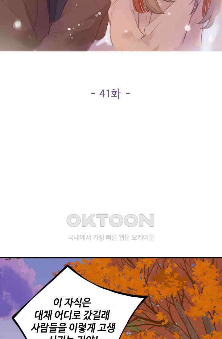 민트러브 시즌2 41화 2