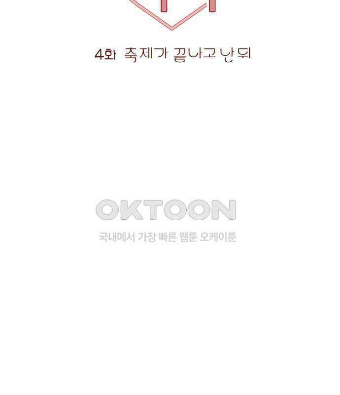 바바 다이어리 4화 축제가 끝나고 난 뒤 6