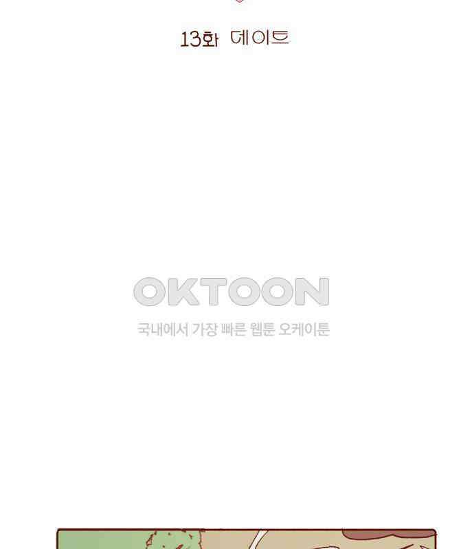 바바 다이어리 13화 데이트 13