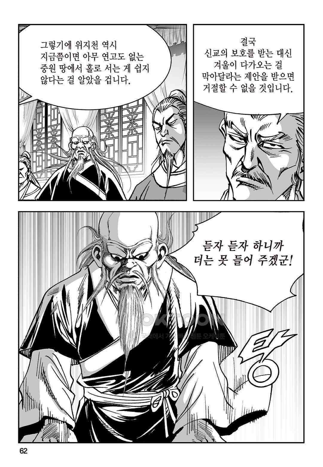 황성 질풍가도 컬렉션 염제 24화 3