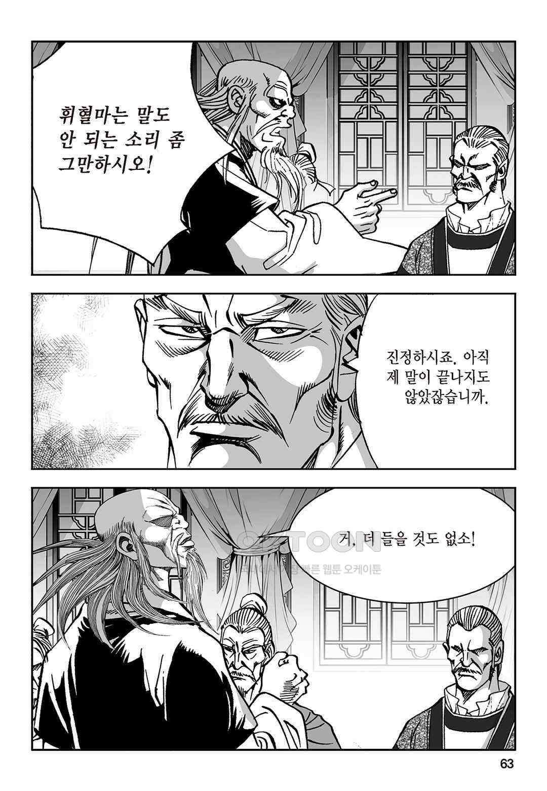 황성 질풍가도 컬렉션 염제 24화 4