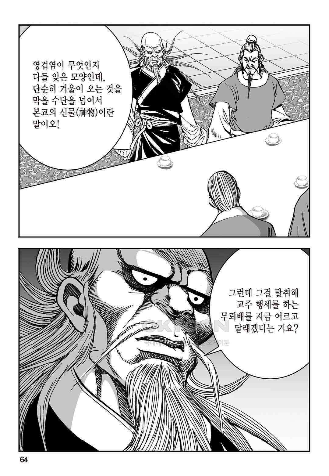 황성 질풍가도 컬렉션 염제 24화 5