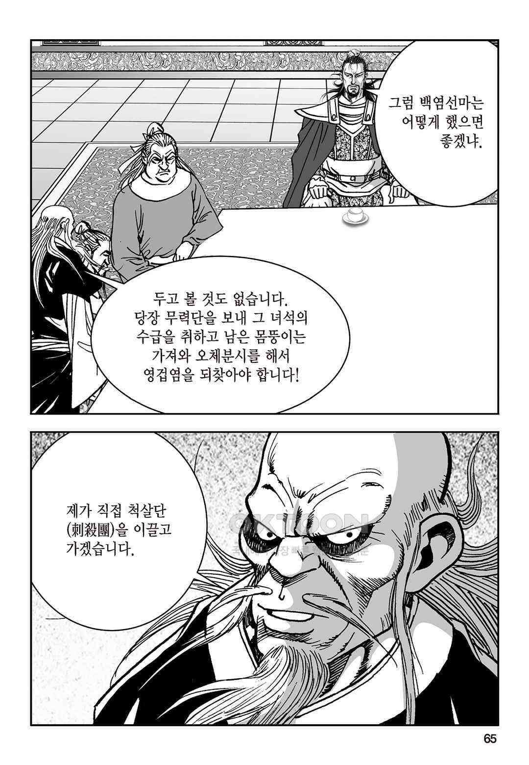 황성 질풍가도 컬렉션 염제 24화 6