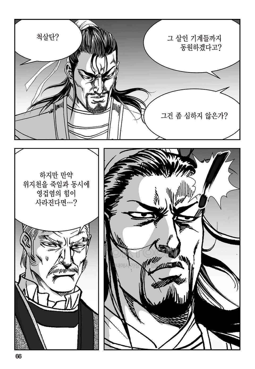 황성 질풍가도 컬렉션 염제 24화 7