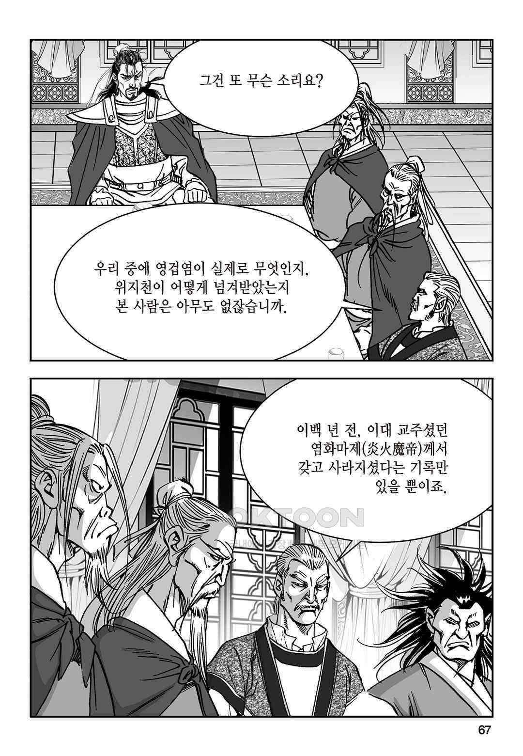 황성 질풍가도 컬렉션 염제 24화 8