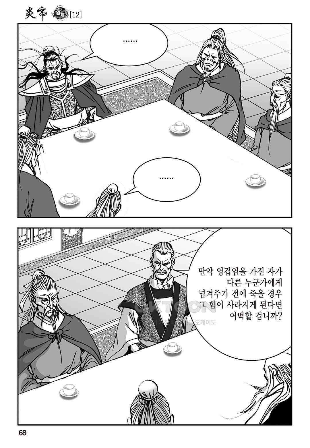 황성 질풍가도 컬렉션 염제 24화 9